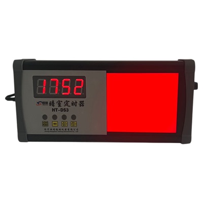 恒硕HTDCS充电式暗室红灯定时器