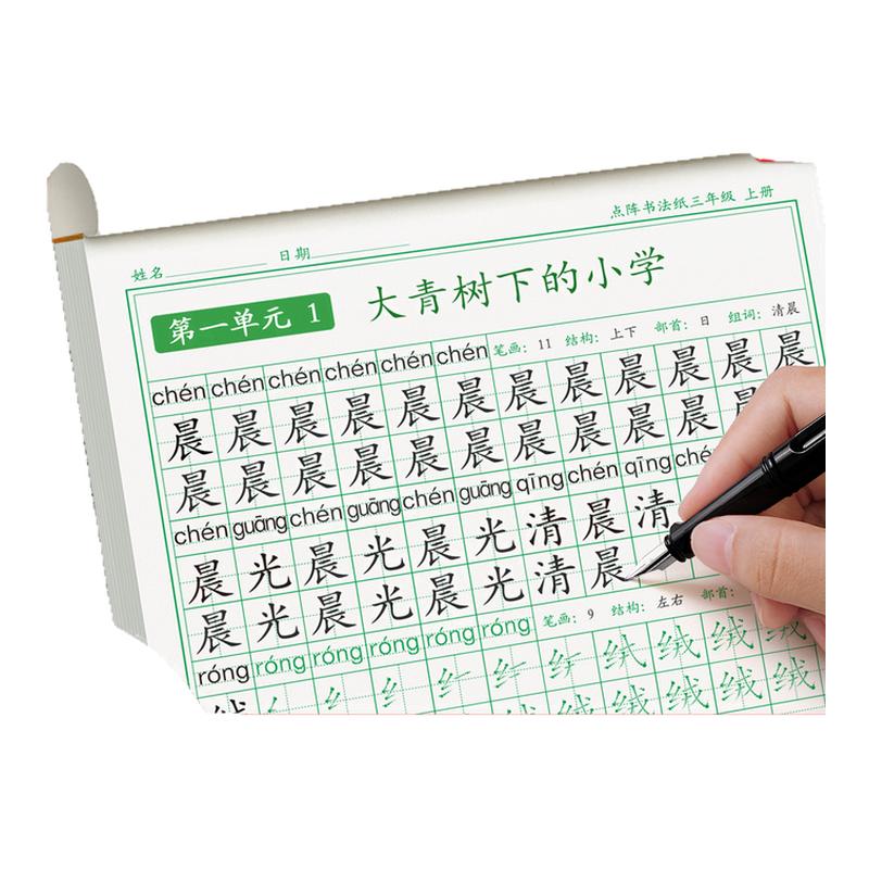 三年级字帖练字上册下册小学生点阵控笔训练同步练字帖人教版每日一练语文课本钢笔专用笔画笔顺硬笔书法练习册练习练字本字贴写字