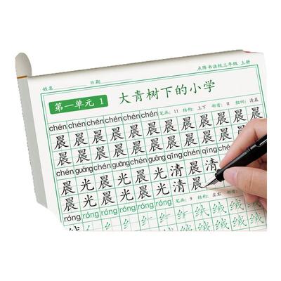 三年级上下册点阵练字帖人教版