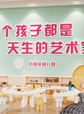 幼儿园墙面装饰画环创主题成品培训机构教室布置托管班级文化墙贴