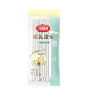 美丽雅独立装吸管食品级一次性弯曲塑料单支产妇儿童老人喝水饮料