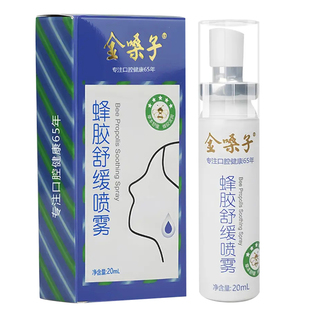 金嗓子蜂胶舒缓喷雾草本0添加润口腔咽喉咙干痒痛肿温和护理杀菌