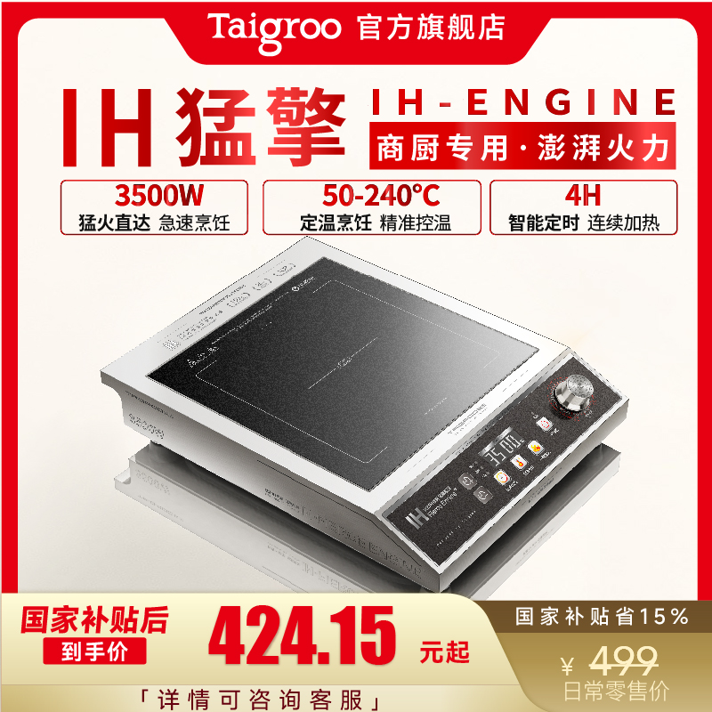 钛古IH-猛擎3500W大火力大功率猛火定温烹饪家用电磁炉商用电磁炉