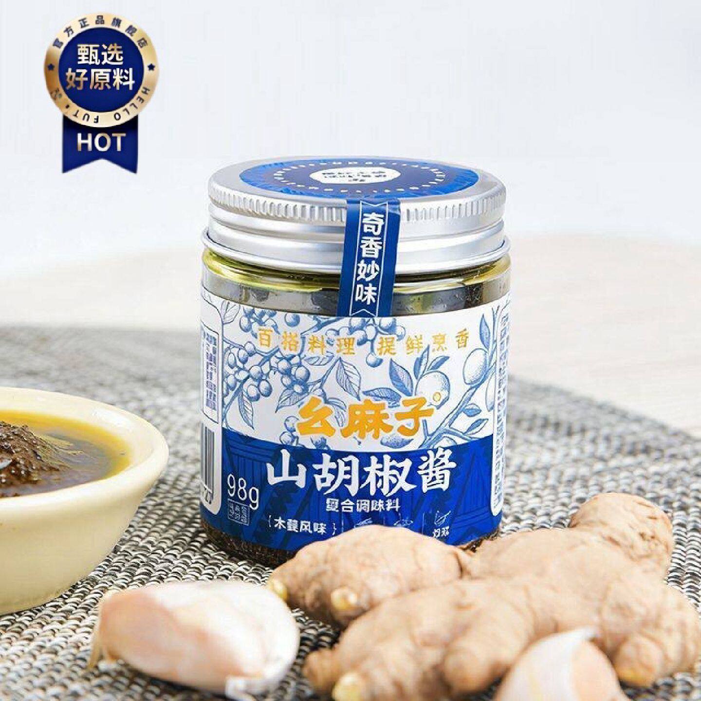 幺麻子山胡椒酱四川特产木姜子鲜辣酱拌面下饭烹饪调味料98g