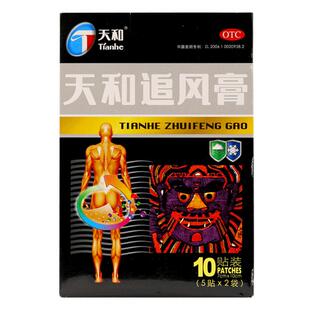 正品】桂林天和追风膏祛风湿背痛关节疼痛肌肉酸痛腰肌劳损贴膏药