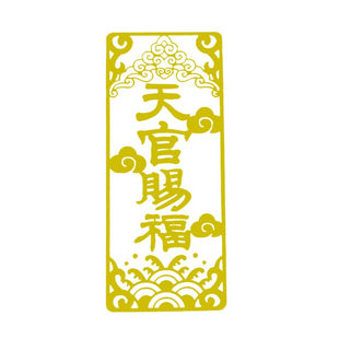 专解床头朝西解决安忍水摆件床头向西化解五帝钱挂件门对门隐形贴