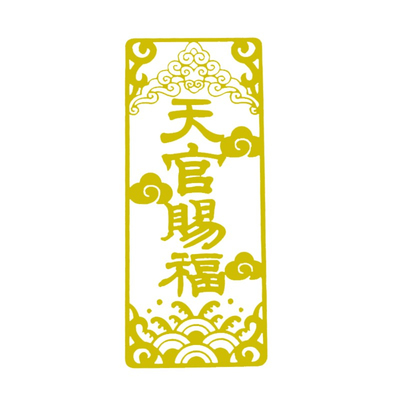 专解床头朝西解决安忍水摆件床头向西化解五帝钱挂件门对门隐形贴