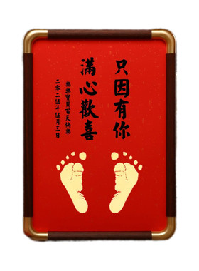 新生儿满月百天周岁纪念手足印