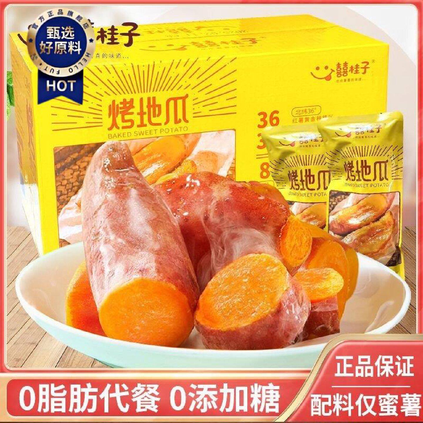 烤地瓜囍桂子开袋0脂肪红薯代餐即食香甜无添加独立地瓜休闲零食