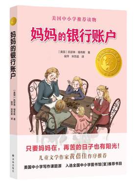 妈妈银行账户小译林国际大奖童书