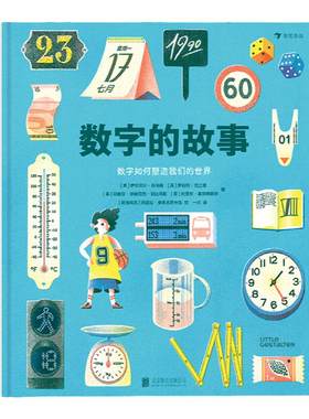 当当网正版童书 数字的故事精装大开本 数字科普绘本图画故事书奇妙的数字故事和数学常识