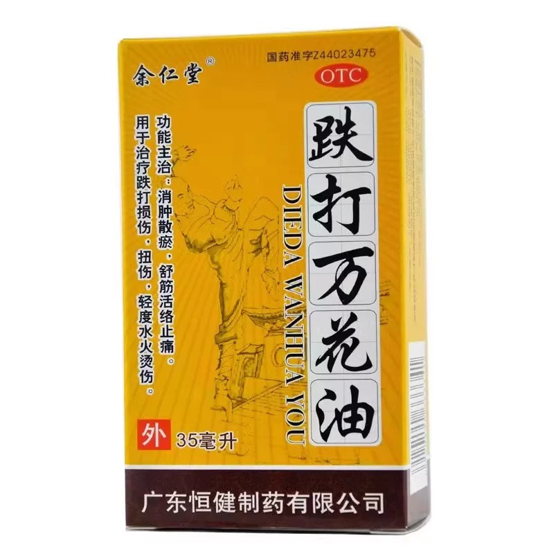 【余仁堂】跌打万花油35ml*1瓶/盒扭伤跌打损伤止痛舒筋活络活血化瘀