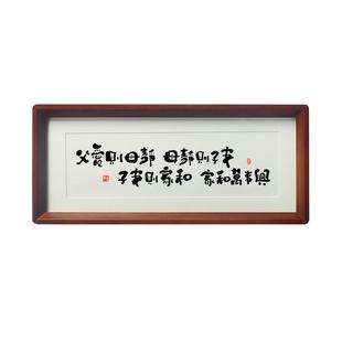 父爱则母静母静则子安子安则家和家和万事兴家规家训家风摆件挂画