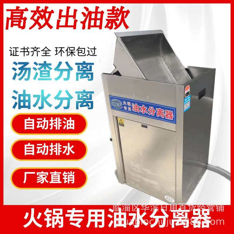餐饮不锈钢自动出油火锅麻辣烫油水分离器过滤器油水分离油渣分离