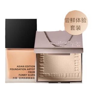 Funnyelves方里粉饼粉底液二合一小样轻薄遮瑕持久不脱妆礼物控油