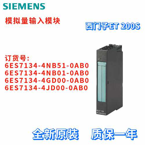 议价西门子 6ES7 134 6ES7134-4NB51/4NB01/4GD00/4JD00-0AB0/OAB