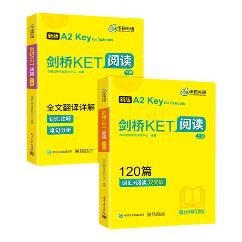 华研外语新版剑桥KET阅读120篇