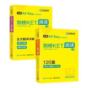 华研外语新版剑桥KET阅读120篇专项训练册 青少版上下册 剑桥通用小学英语真题模拟阅读词汇双突破五级考试综合教程教材复习资料