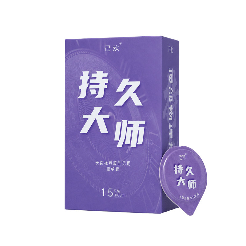 己欢持久大师避孕套物理专用延时加厚持久润滑玻尿酸