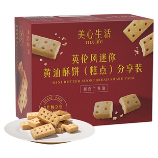 【新年送礼黄油酥】美心生活迷你黄油酥礼盒伴手礼曲奇饼干礼盒