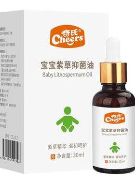 奇氏植物草本抑菌油宝宝紫草油腌脖子胳肢窝大腿皱褶处摩擦发红pp