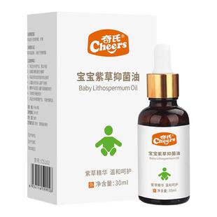 奇氏植物草本抑菌油宝宝紫草油腌脖子胳肢窝大腿皱褶处摩擦发红pp