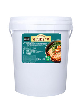 港式肥汁米线酱料调料商用汤底