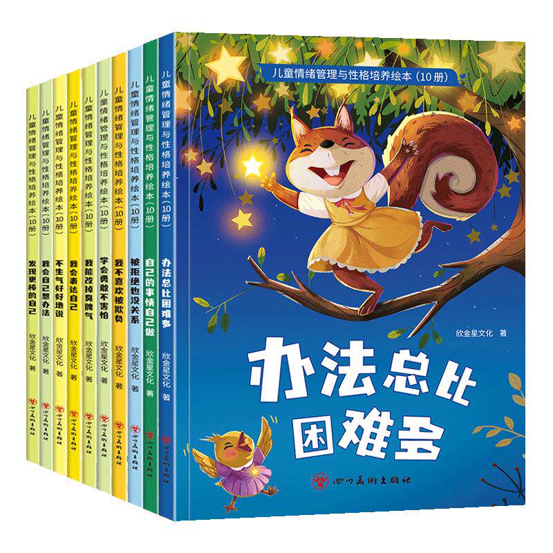 幼儿园绘本阅读3–6岁情绪管理