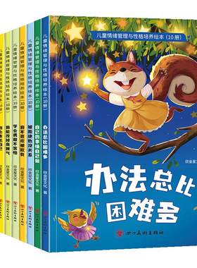 幼儿园绘本阅读3–6岁情绪管理