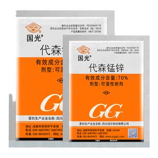 国光代森锰锌杀菌剂果树月季花卉蔬菜炭疽病黑斑病霜霉病专用药