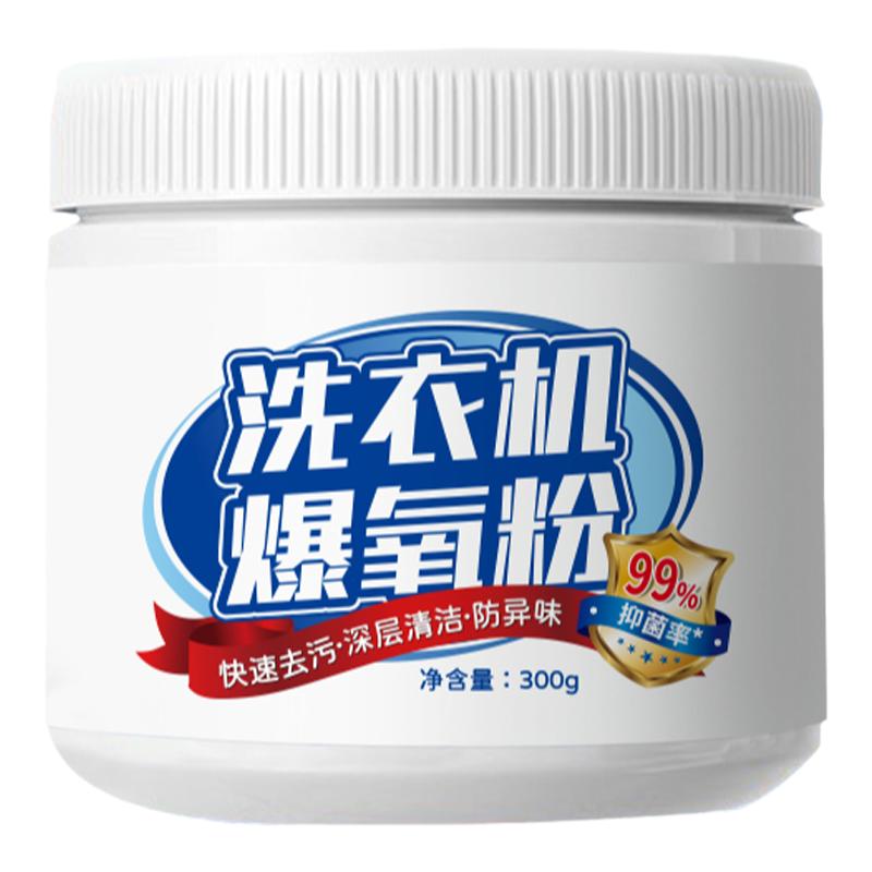 洗衣机专用爆氧粉强力深层除垢清洗剂全自动滚筒槽清洁去污渍神器
