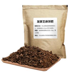 芝麻饼肥料豆饼肥腐熟发酵通用有机肥菜籽豆饼麻酱饼肥养花种菜肥