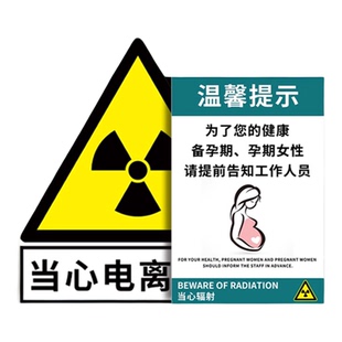 放射警示牌孕妇当心电离辐射ct室温馨提示防护注意事项标识牌放射警示标志牌规章制度亚克力温馨提示牌定制