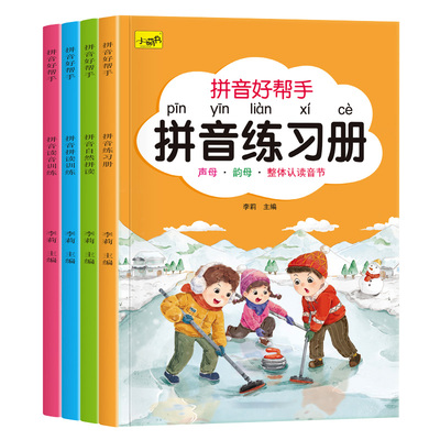 汉语拼音拼读专项训练习册