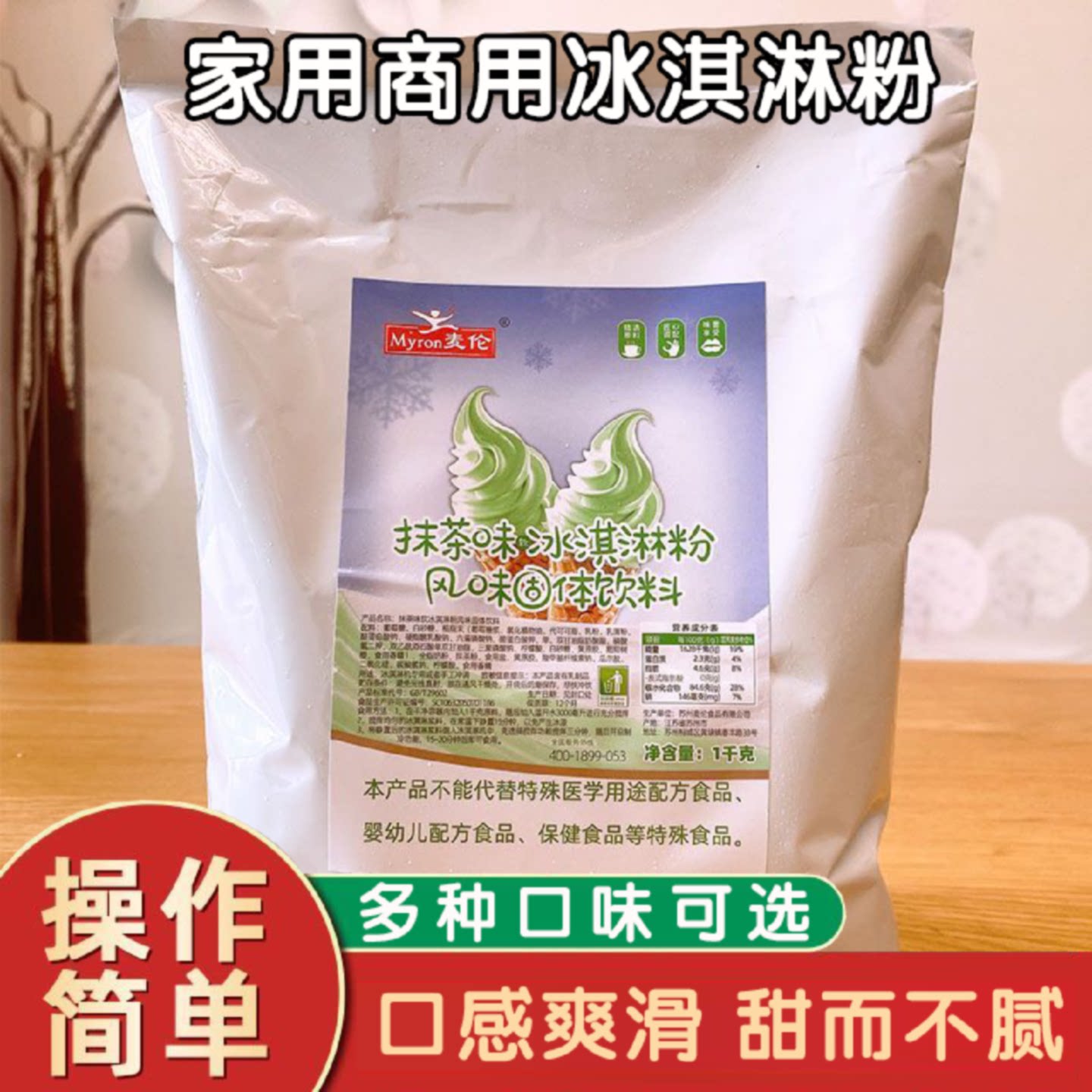 麦伦手工自制冰淇淋粉家用雪糕甜筒冰激凌粉多种口味摆摊商用批发