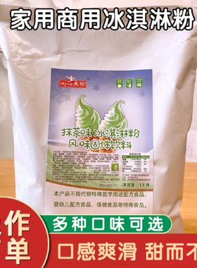 麦伦手工自制冰淇淋粉家用雪糕甜筒冰激凌粉多种口味摆摊商用批发