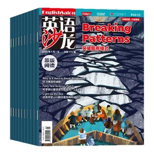英语沙龙原版阅读杂志2026年1月/2025年1-12月（全年/半年订阅/2024年）初中版英语街空中教室文摘考试Highlights非过刊