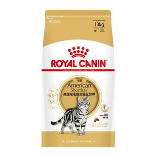 皇家猫粮美短成猫粮专用ASA31全价粮呵护肠道锁鲜装10kg官方正品