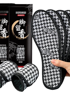 男士防臭鞋垫透气吸汗汗脚专用