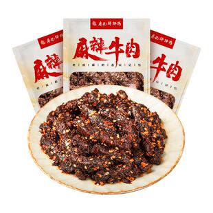 廖记棒棒鸡麻辣牛肉干40g*7袋四川特产休闲小吃食品办公室小零食