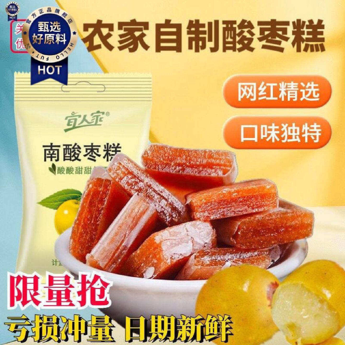 宜人家南酸枣糕农家手工蜜饯果干酸甜开味小零食独立包装江西特