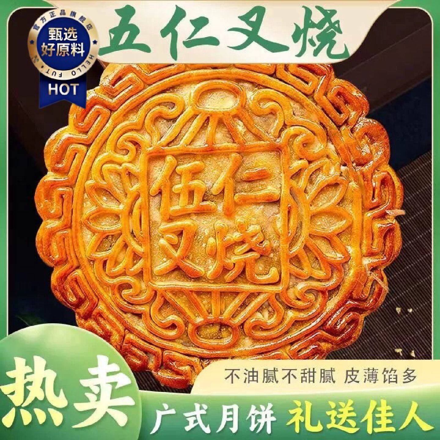 广式火腿伍仁金腿老式五仁叉烧大月饼咸口五仁月饼500g大月饼