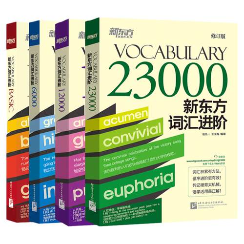 新东方英语词汇进阶6000+Vocabulary Basic+12000+23000英语四六级考研词汇 托福词汇 雅思词汇 英语单词扫码获取音频大学出国考试