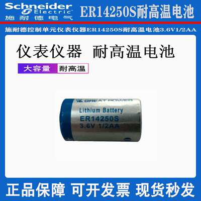 议价ER14250S施耐德 控制单元现货原装3.6V 1/2AA 耐高温设备仪器