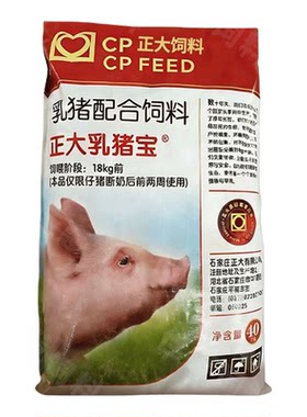 正大乳猪宝80斤开口料专用高蛋白小猪教槽料保育料颗粒猪饲料喂狗