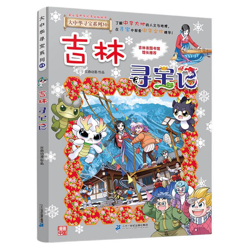 正版大中华寻宝记全套漫画书系列32册2025新版内蒙古北京上海福建河南北广东西云南山东重庆新疆恐龙世界秦朝中国黑龙江山西小学X