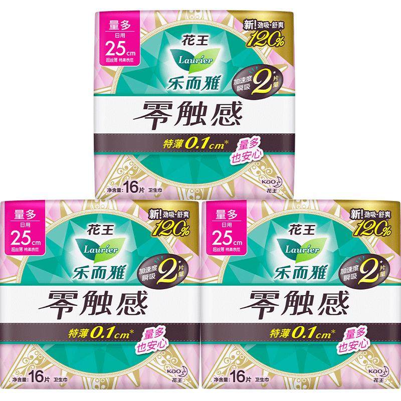 【超市臻选】花王乐而雅姨妈巾零触感超薄日用组合卫生巾