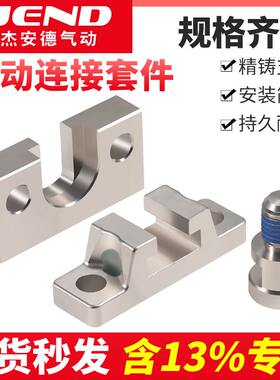 浮动连接套件YA YB YU 精铸支架接头ACQ CDQ2B专用附件浮动接头