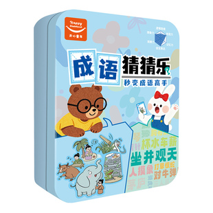 亲子益智思维博弈互动游戏成语猜猜乐找不同拼拼乐儿童学生礼物