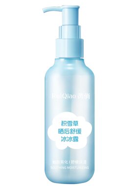 冰冰露~积雪草晒后舒缓乳液 200g 夏天护肤 滋润保湿补水晒后修护